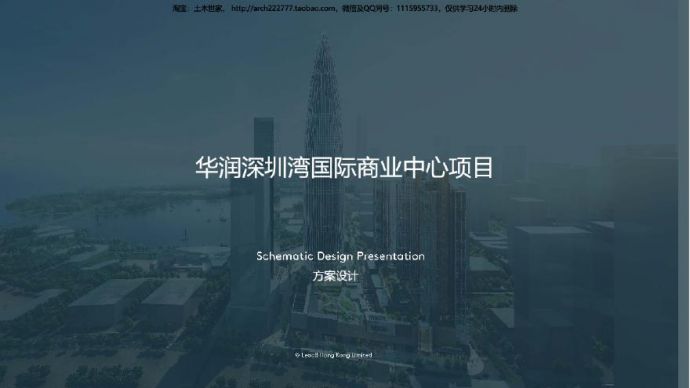 03-2018.05深圳湾国际商业中心项目文本.pdf_图1
