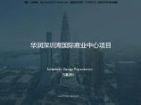 03-2018.05深圳湾国际商业中心项目文本.pdf图片1