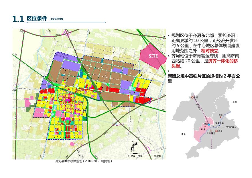 18-2020-济南齐河高铁站TOD前片区核心区城市设计方案.pdf-图二