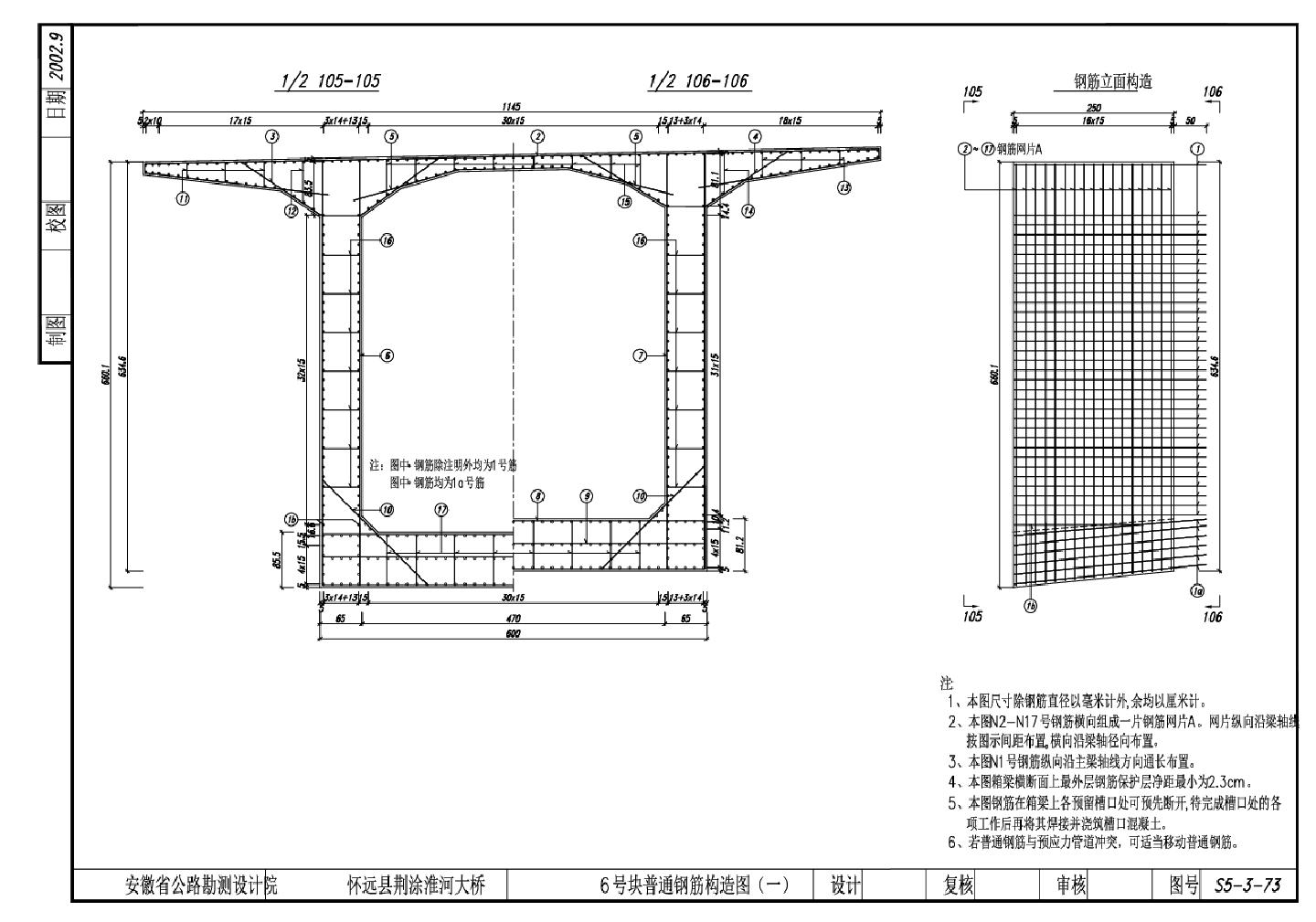 073-6号块普通钢筋构造图（一）