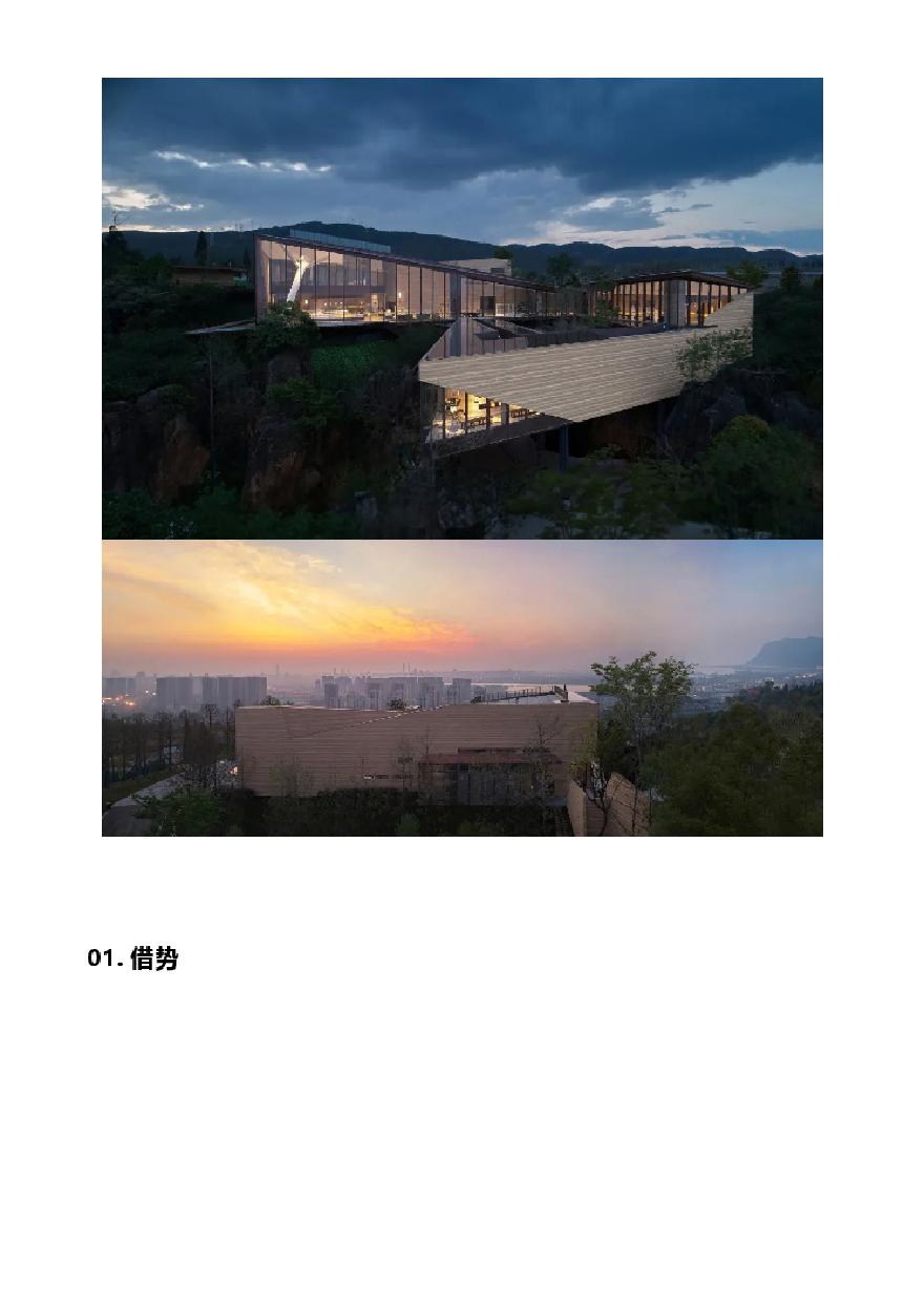因借的张力，山海美术馆 gad建筑设计.pdf-图二