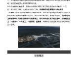 六大亮点！华东总院助力昆明长水国际机场打造世界级航空枢纽.pdf图片1