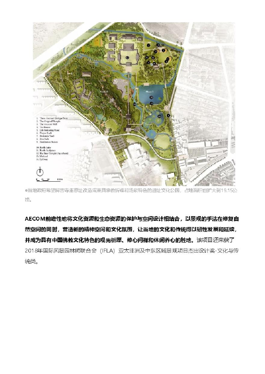南京惠济寺遗址文化公园 感受穿越千年的禅意时光 AECOM.pdf-图二
