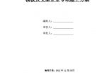 长沙格力生活区二期项目模板及支架专项施工方案图片1