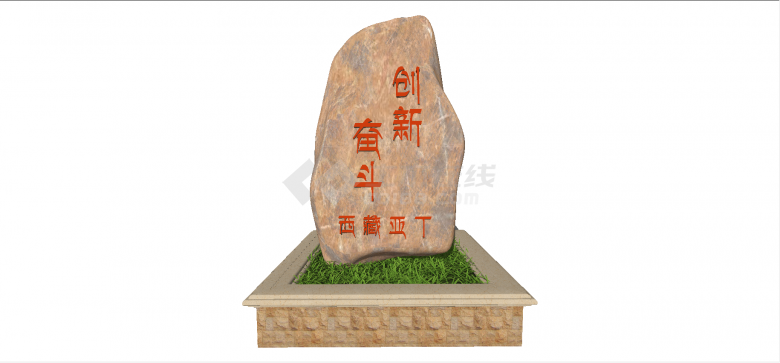 西藏亚丁创新奋斗标识景观石su模型-图二