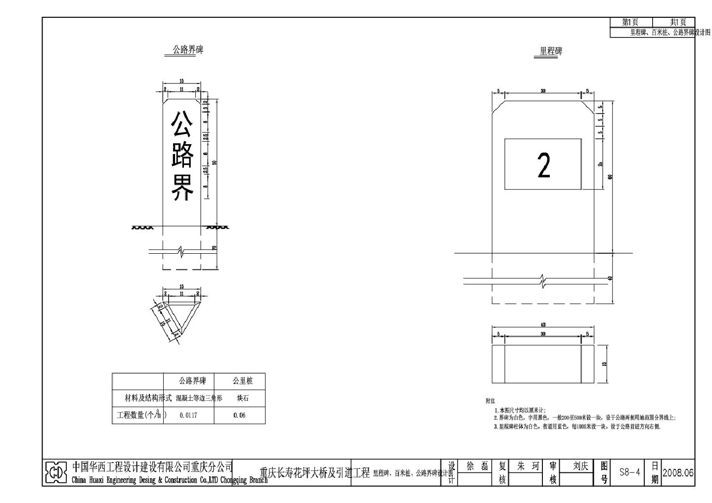 S8-3-6界碑及里程桩图