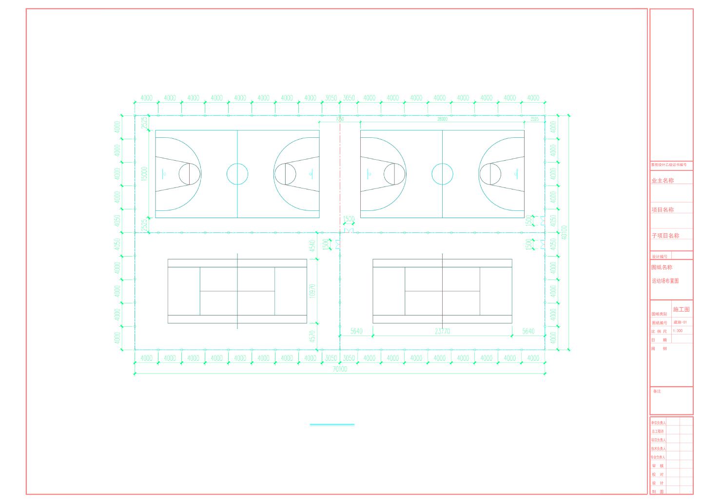 标准篮球场和网球场施工图