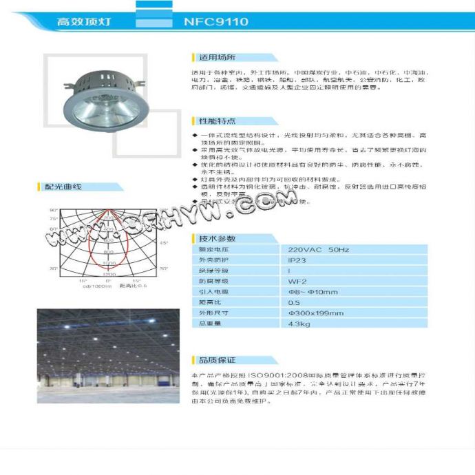 NFC9110高效顶灯(海洋王照明)_图1