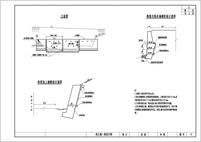 多种形式的护坡防护工程设计图纸_图1