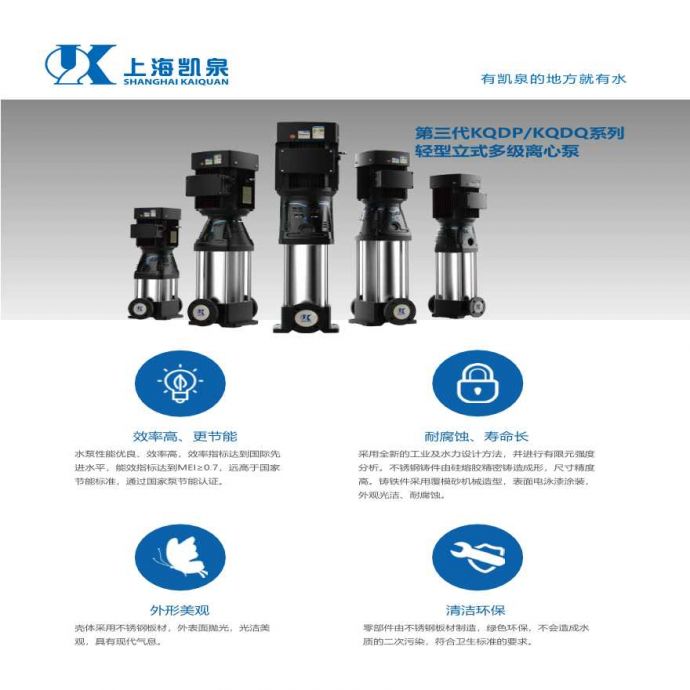 KQDP供水水泵选型手册2020_图1