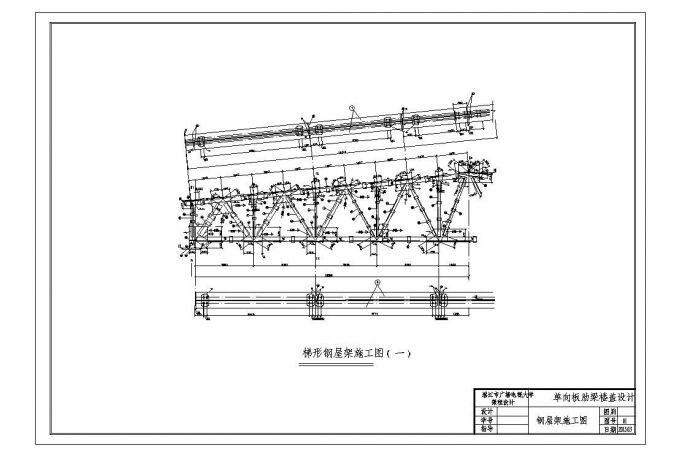梯形钢屋架钢结构厂房 课程设计CAD施工图_图1