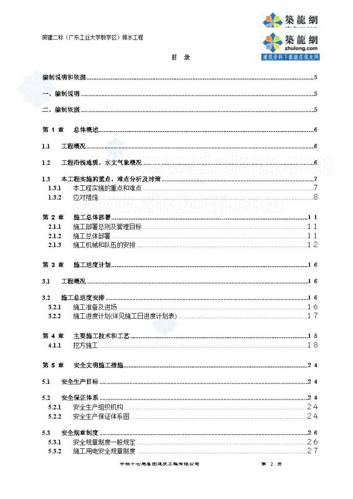 广州大学城排水工程施工组织设计方案_图1