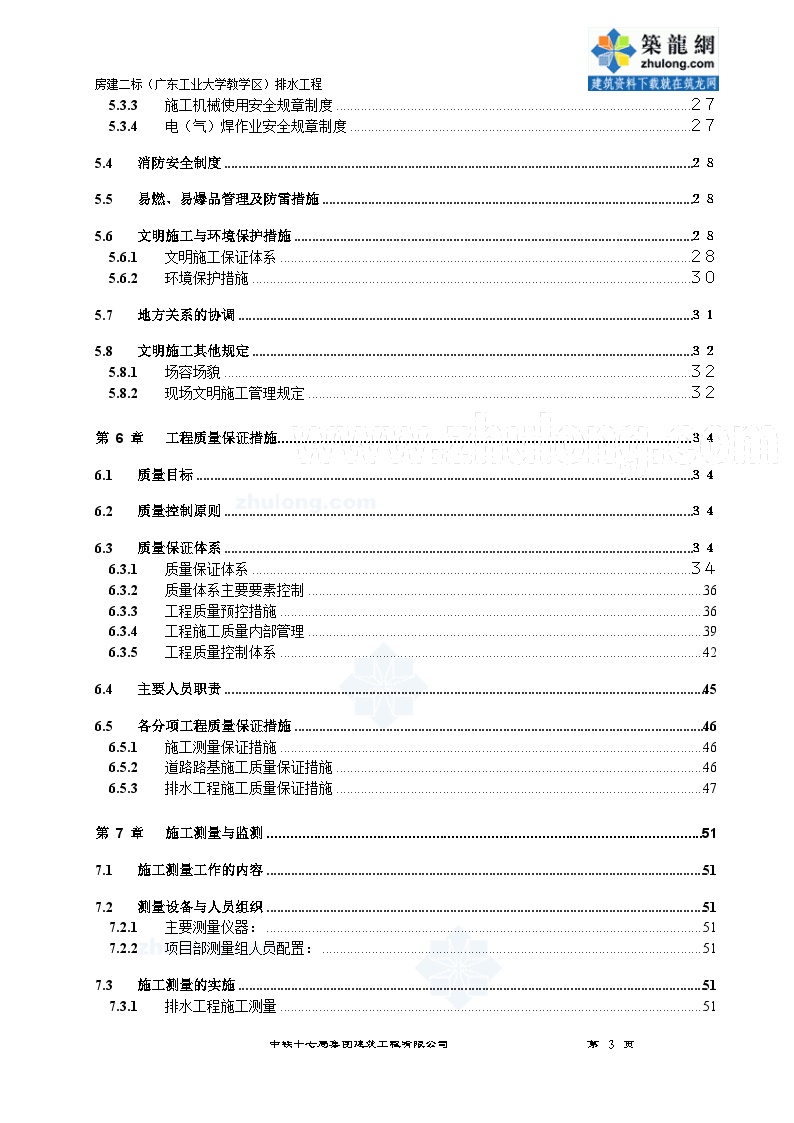 广州大学城排水工程施工组织设计方案-图二