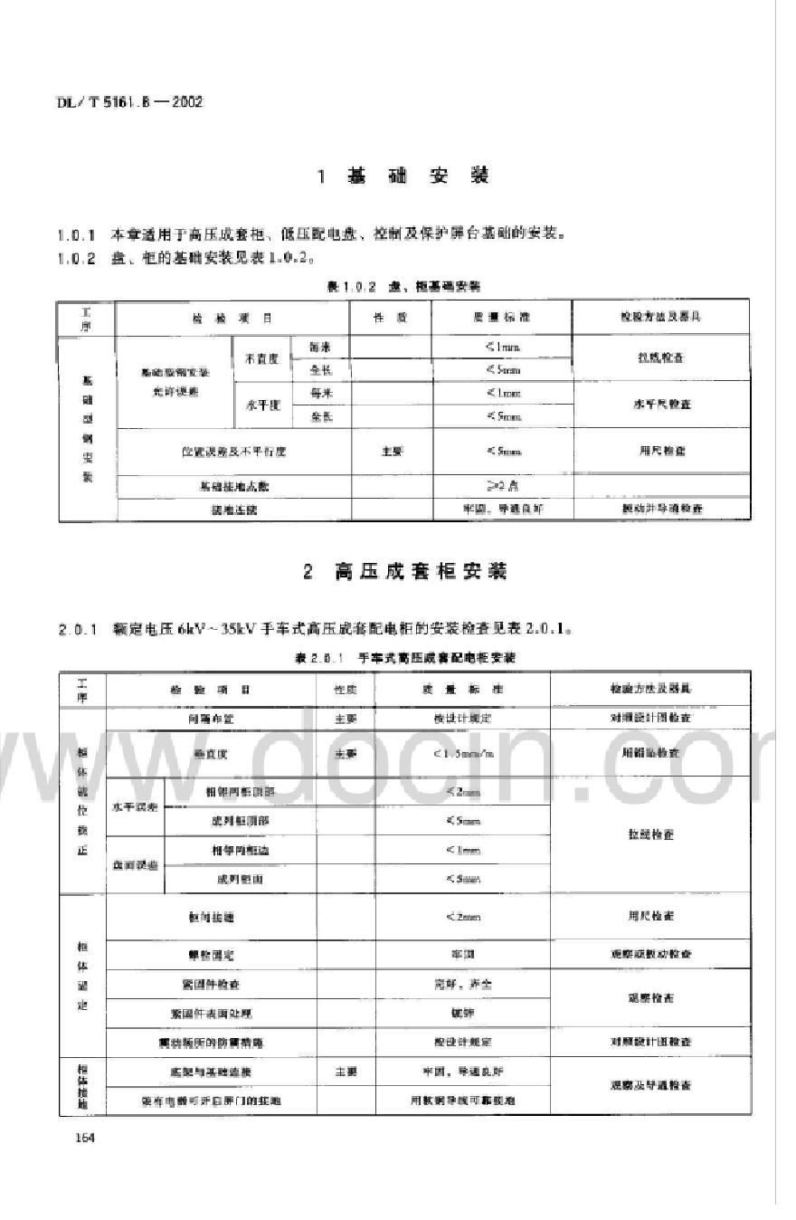 DLT5161.8-2018电气装置安装工程质量检验及评定规程第8部分盘、柜及二次回路接线施工质量检验.pdf-图二