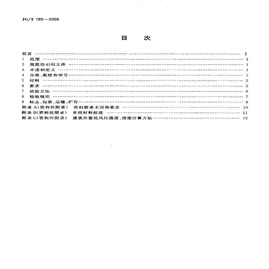 JGT185-2006 玻璃纤维增强塑料(玻璃钢)门-图二