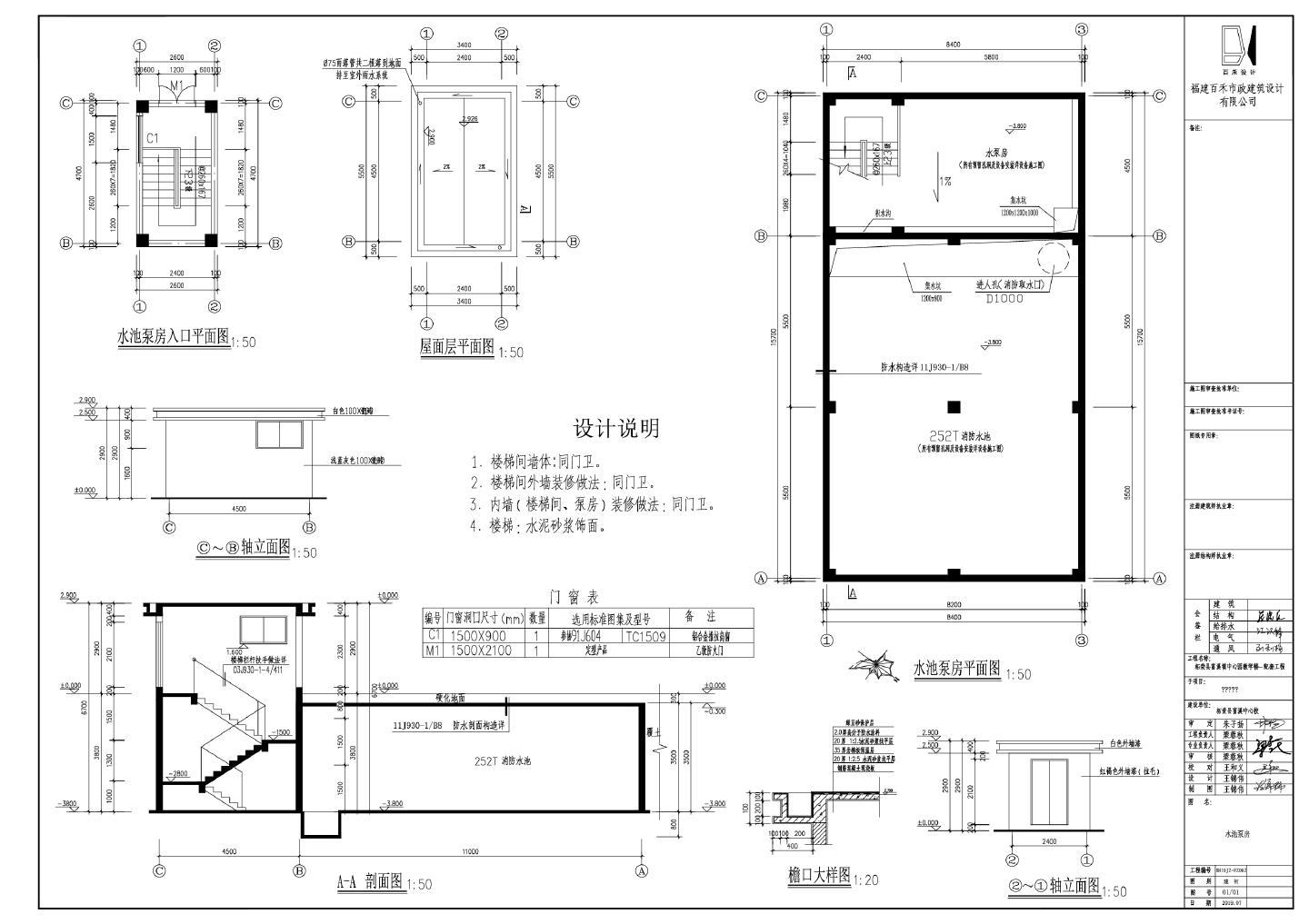 柘荣县富溪中心园教学楼-配套工程252T水泵房CAD图.dwg