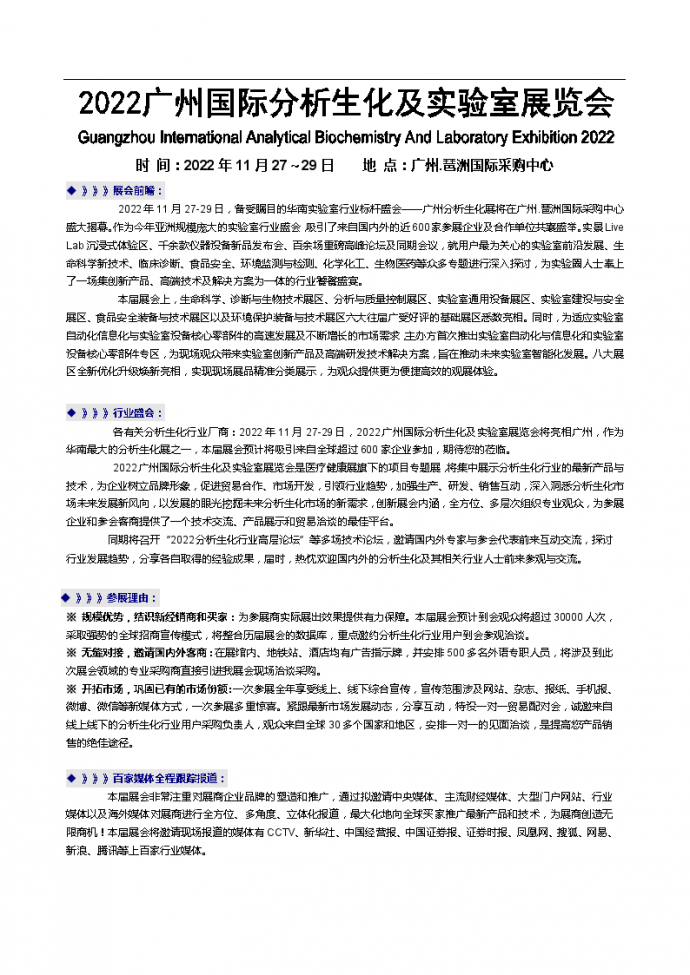 2022广州分析生化仪器展会|2022广州实验室装备及设备展览会_图1