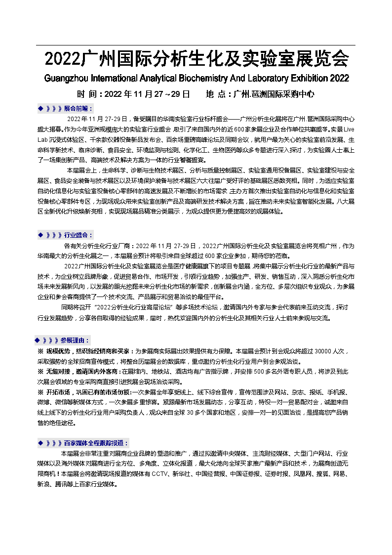 2022广州分析生化仪器展会|2022广州实验室装备及设备展览会