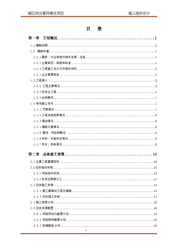 城区综合管网建设项目施工组织设计-图二