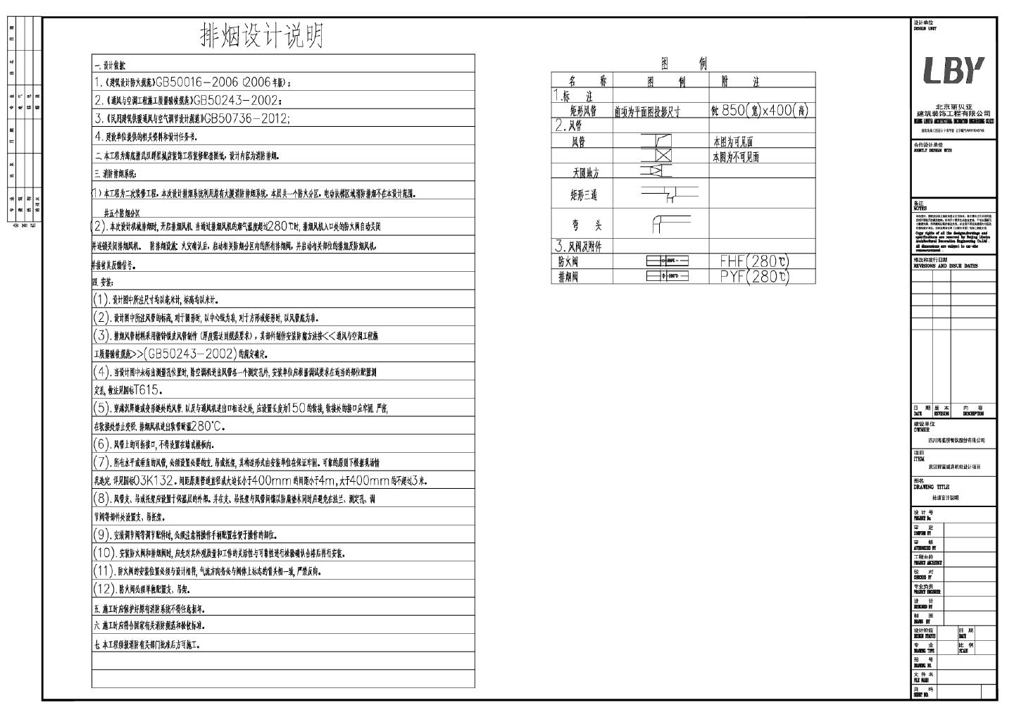武汉群星城店机电设计项目-消防排烟施工CAD图.dwg
