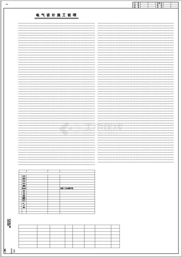 双沟1号厂房电气图设计低版本-图一