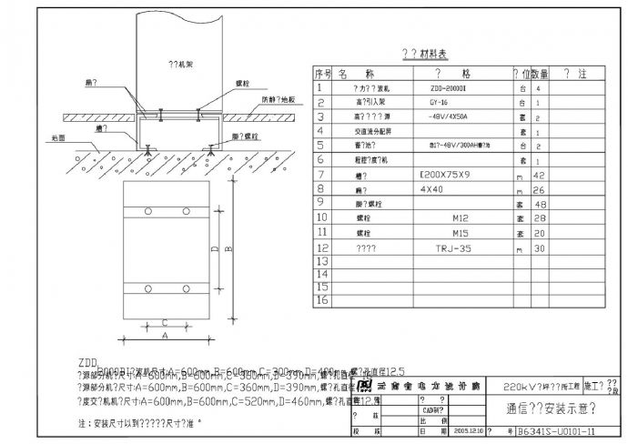 U101-11 通信设备安装示意图_图1