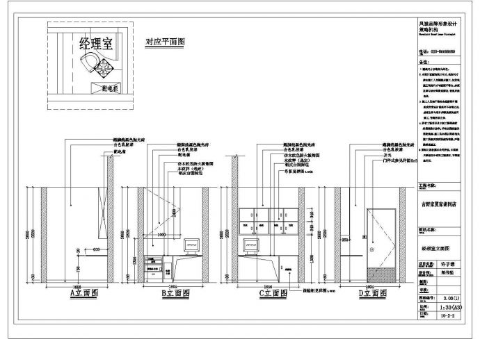某料理店装修CAD经理室设计完整构造立面图_图1