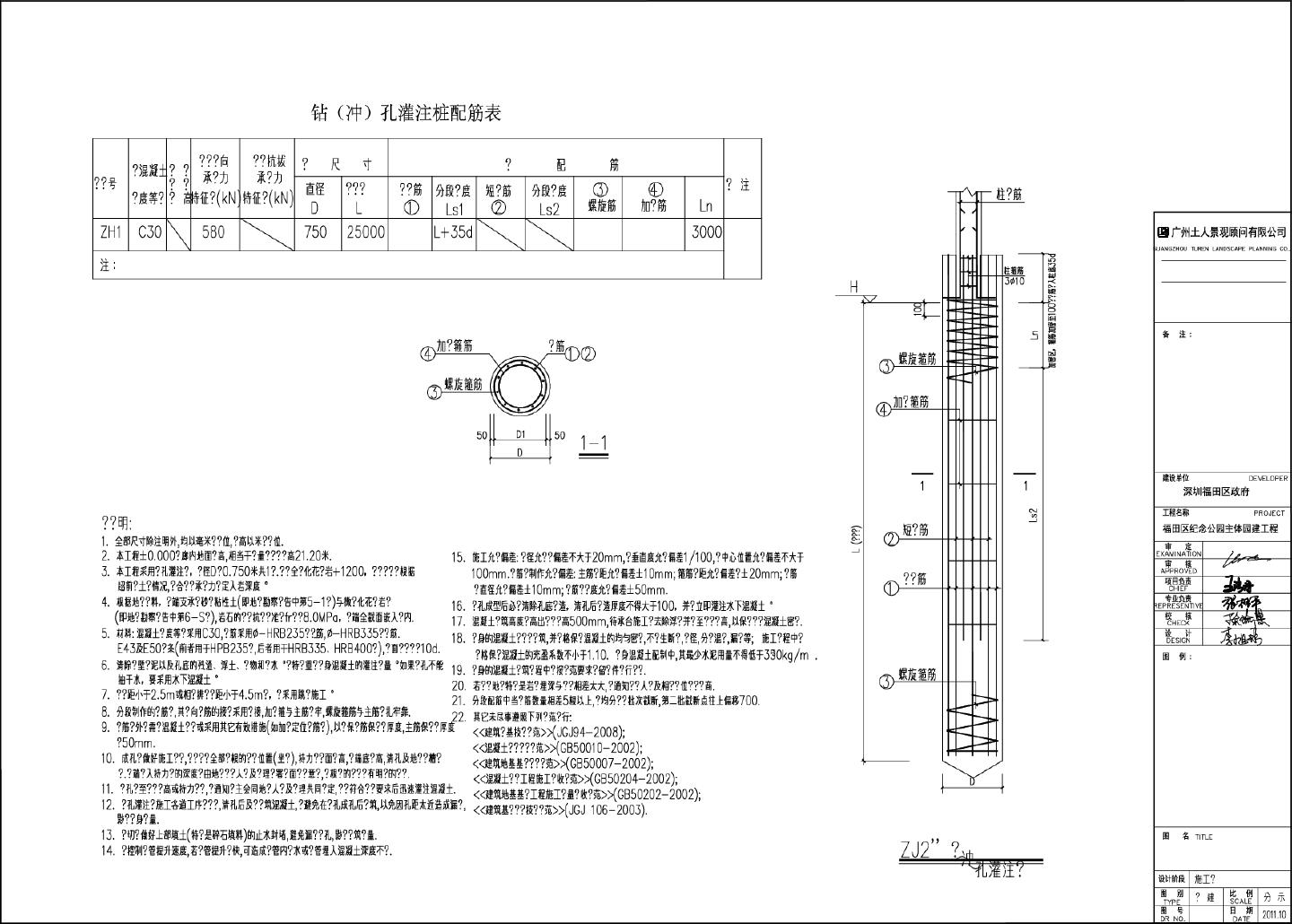 某村庄公园灌注桩结构详图