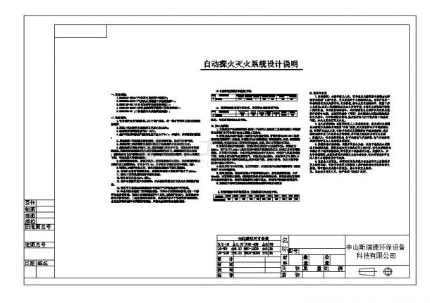 自动探火及灭火系统示意图-图二