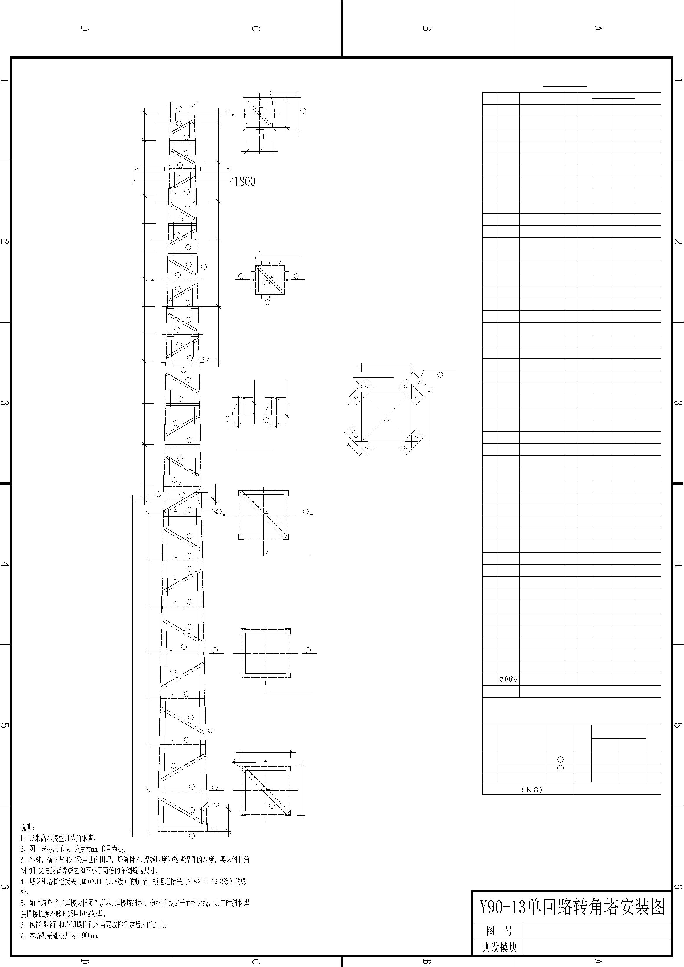 Y90-13铁塔Y90-15铁塔Y90-18铁塔结构图及基础图