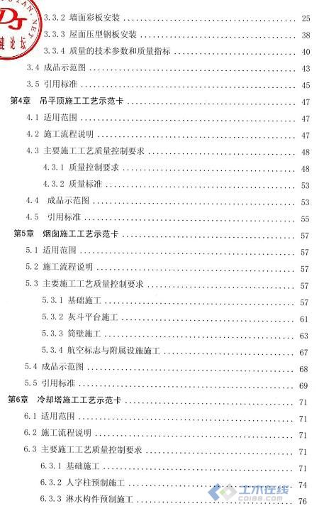 火电建设工程施工工艺示范手册4-截图7.JPG