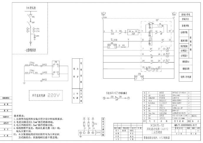 XGN15 双电源进出线（VS1断路器 PT 计量 SPAJ140C综保）柜CAD图.dwg_图1