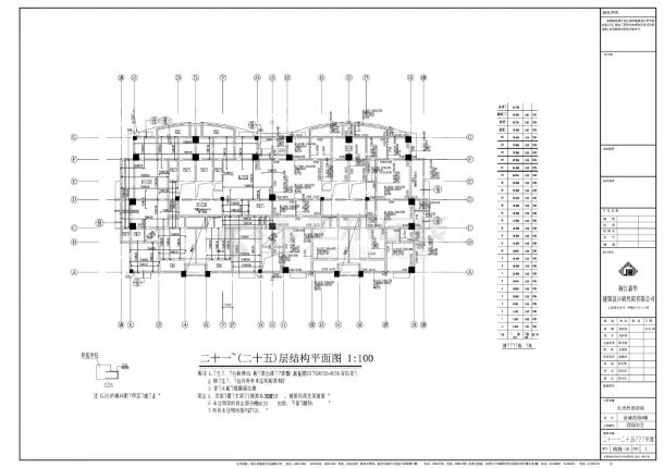 浙江商业住宅A原梁板施工图-图二