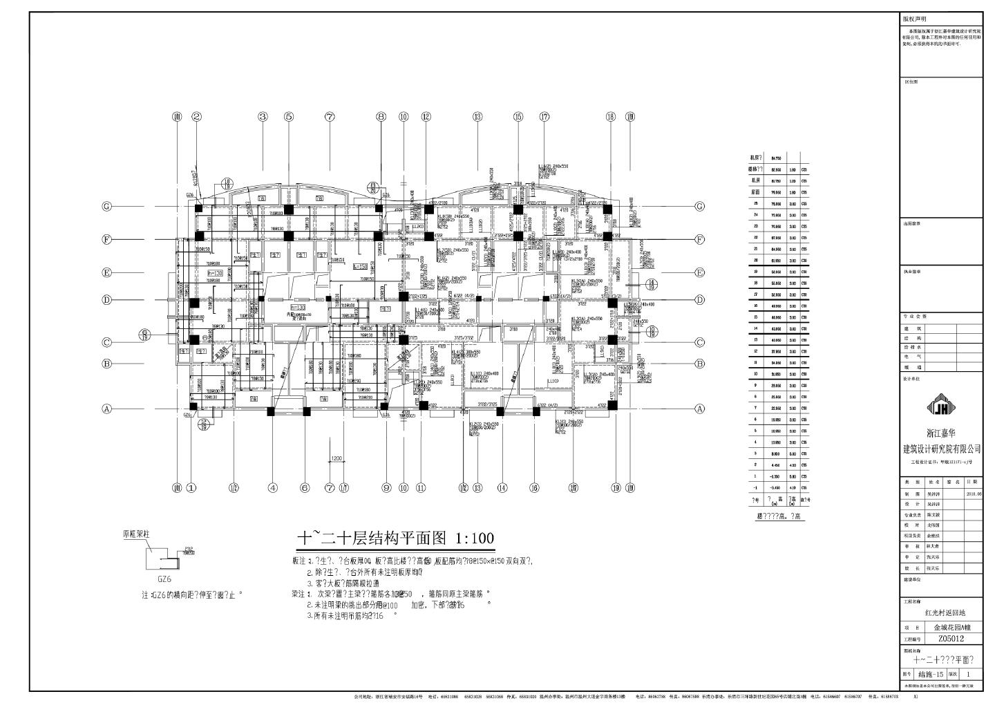 浙江商业住宅A原梁板施工图