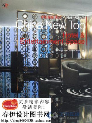 XN035《中国新顶尖酒店与娱乐空间》China New Top上.jpg