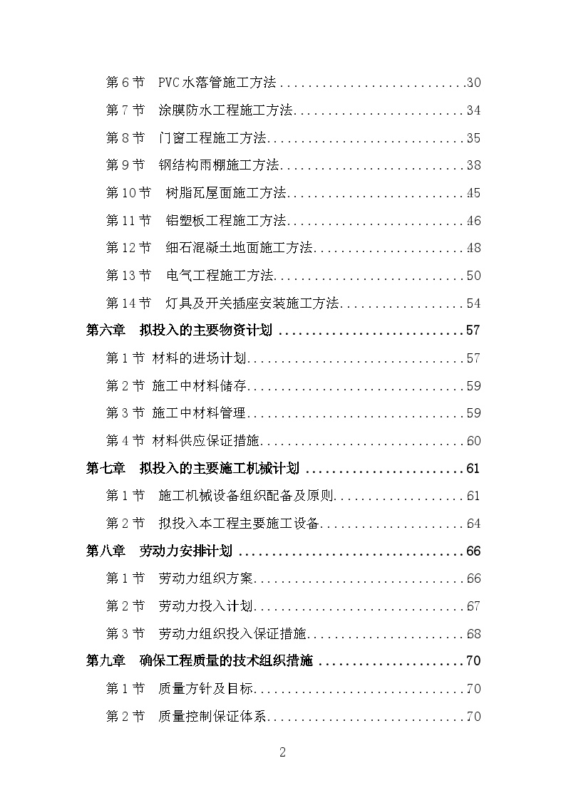 维修工程施工方案施工组织设计-图二