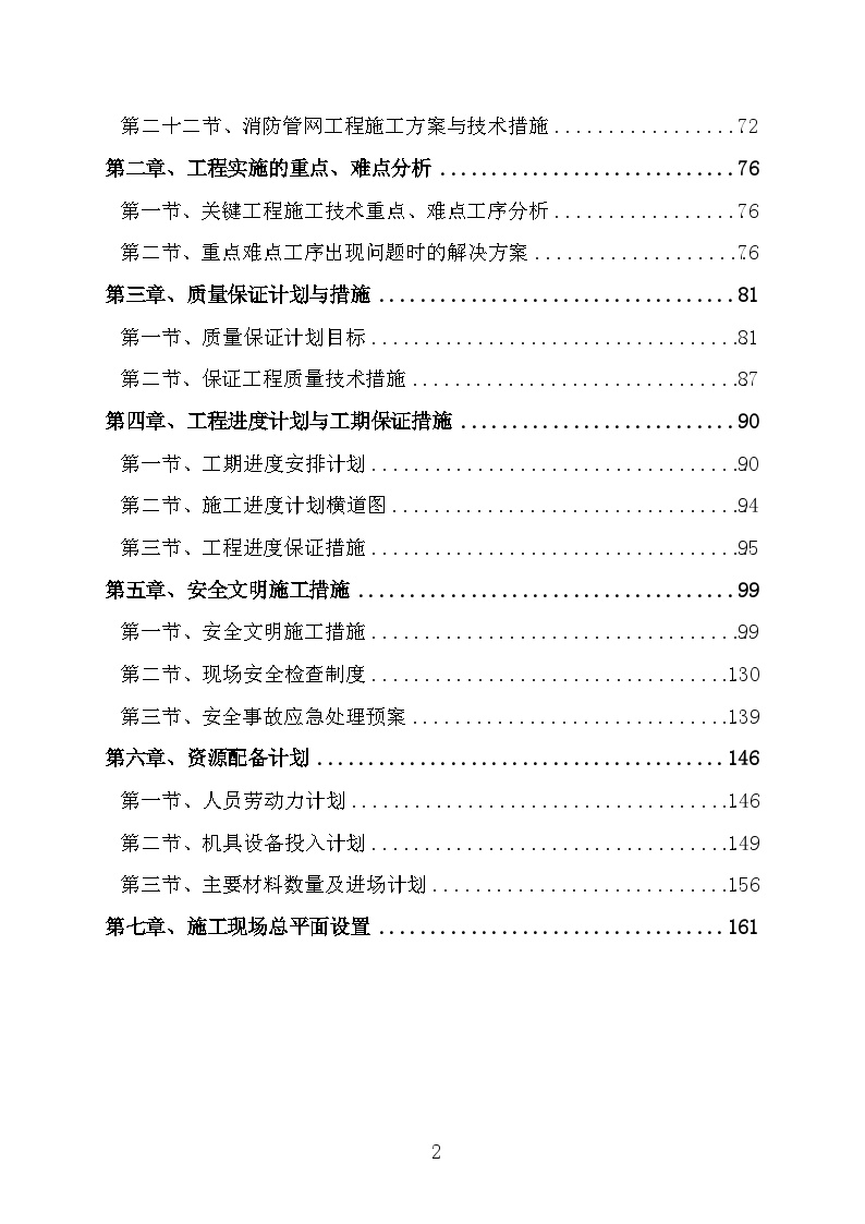 林果科研培育冷藏储存库建设施工方案施工组织设计-图二