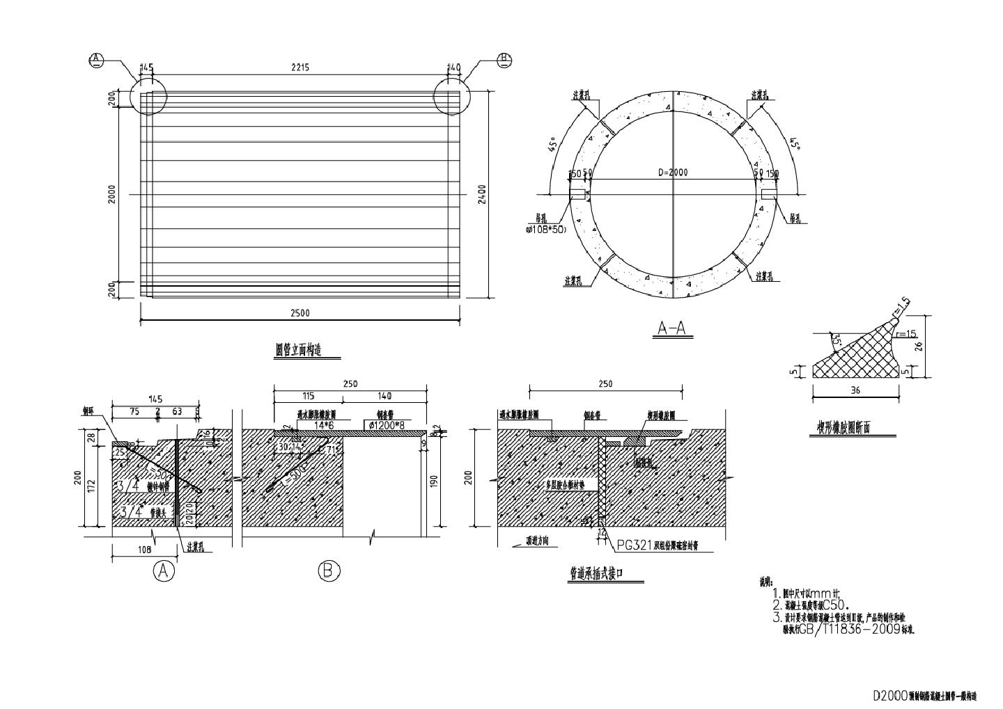 D2000预制钢筋混凝土圆管一般构造图