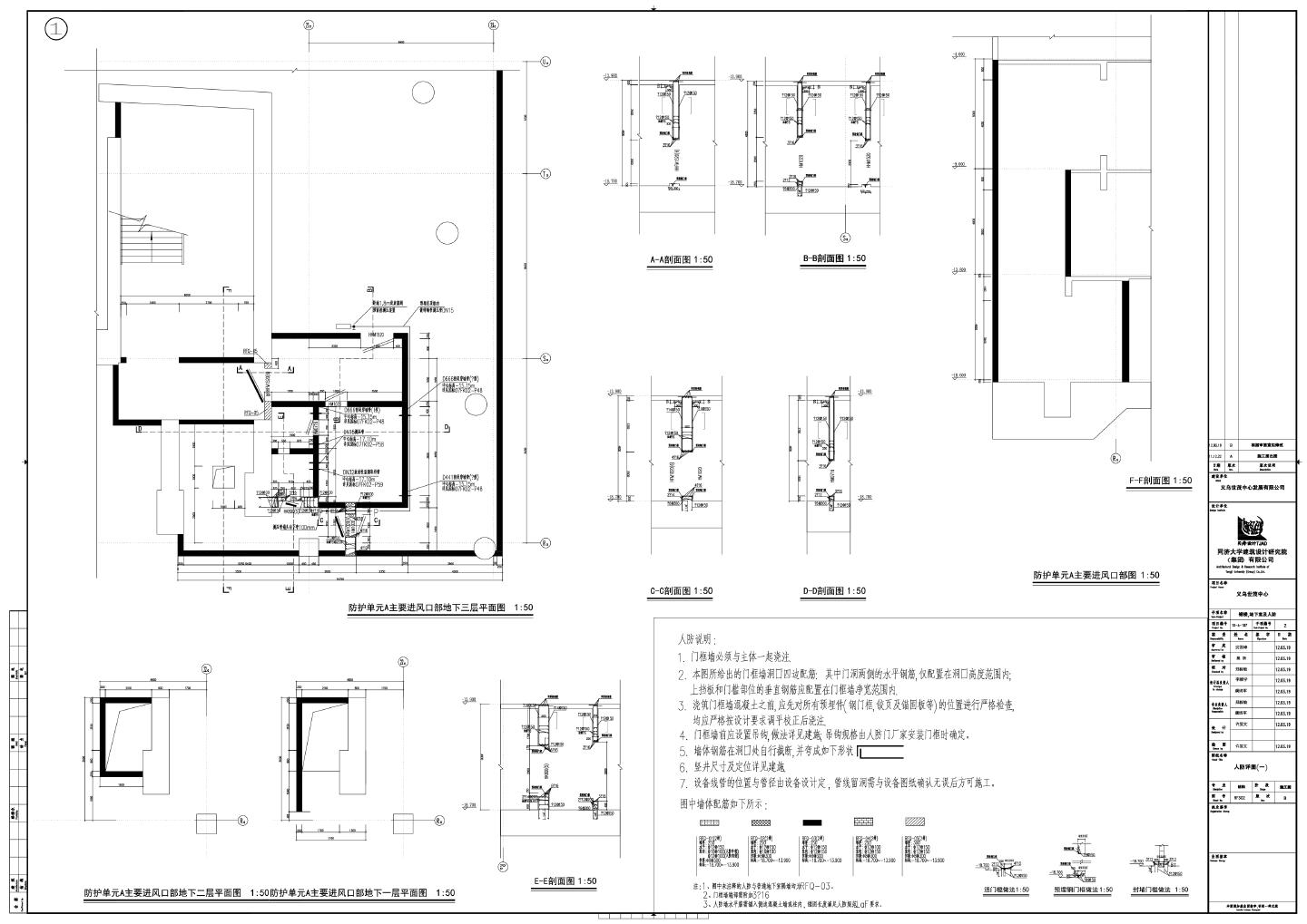 义乌世贸中心裙楼,地下室及人防-人防详图结构施工CAD图