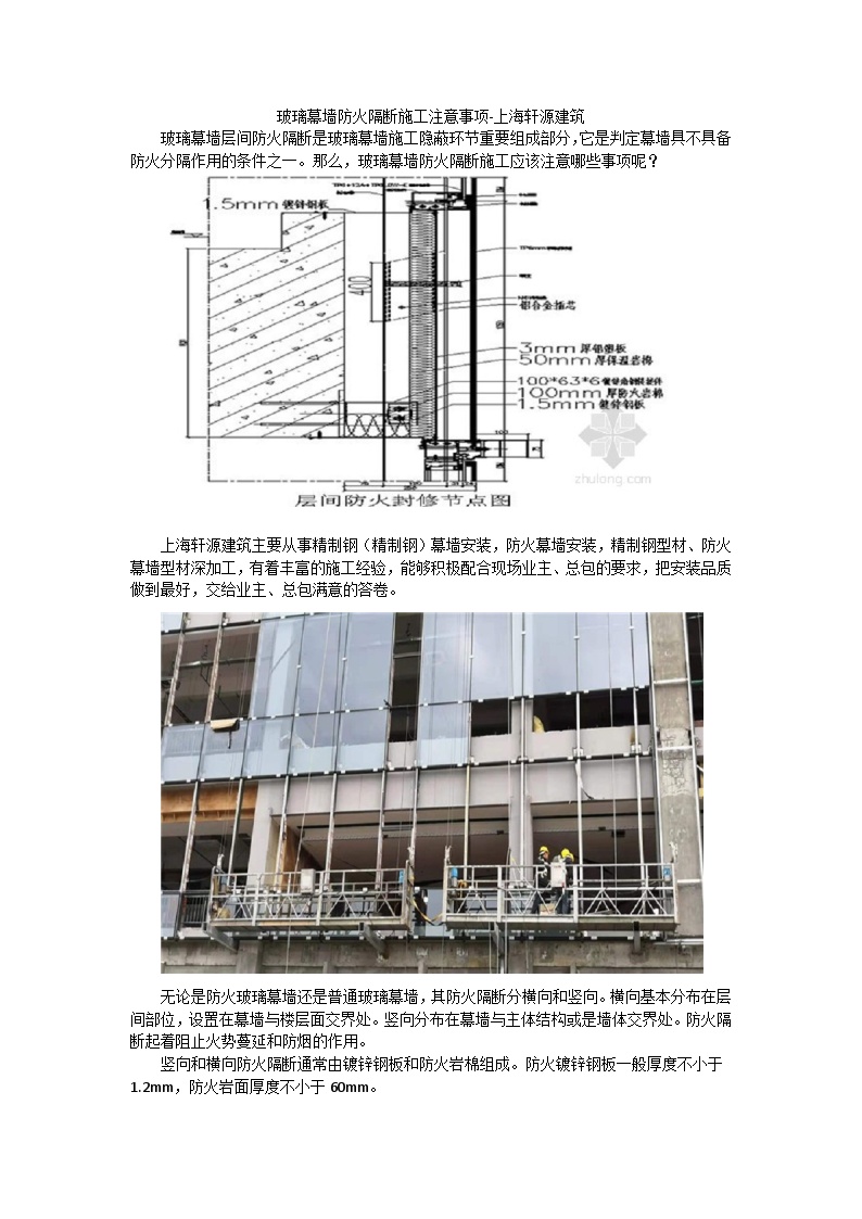 玻璃幕墙防火隔断施工注意事项-上海轩源建筑