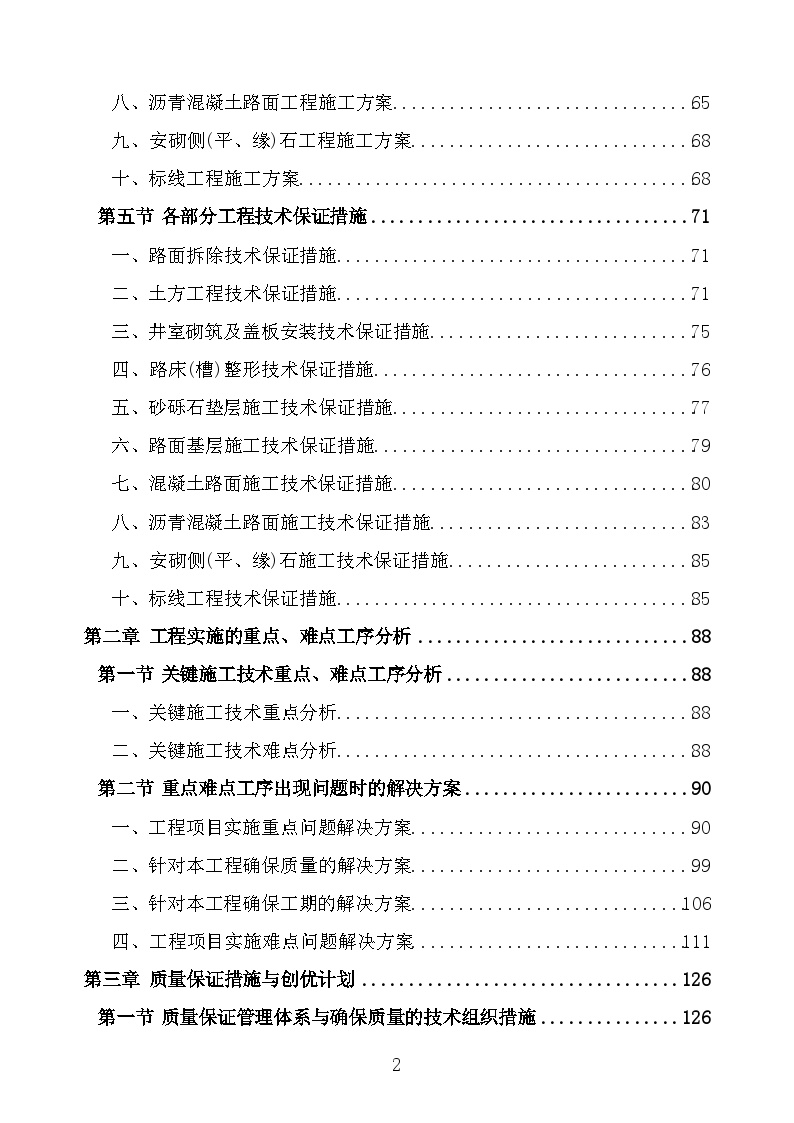 馆区地面维修工程施工方案施工组织设计-图二