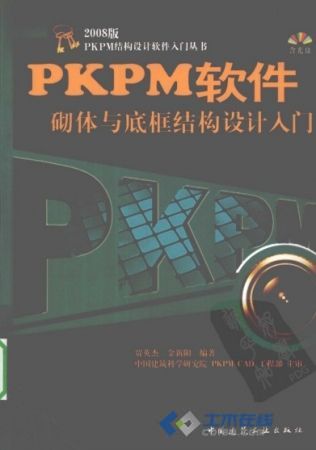 PKPM.jpg