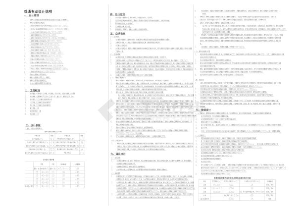 新城路幼儿园新建项目--暖通-图二