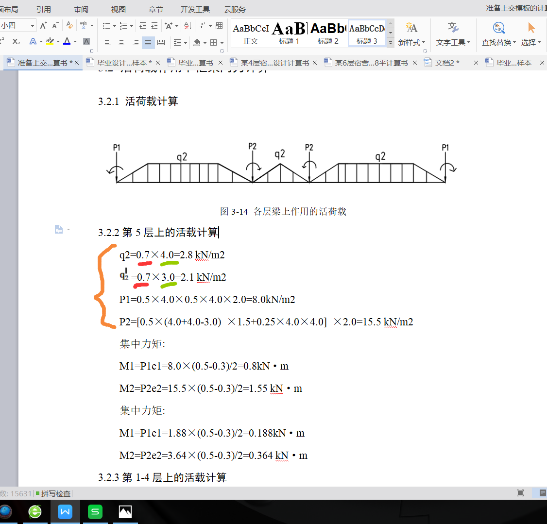 活荷载计算.png