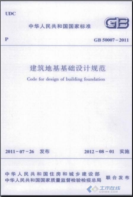GB 50007-2011《建筑地基基础设计规范》.jpg