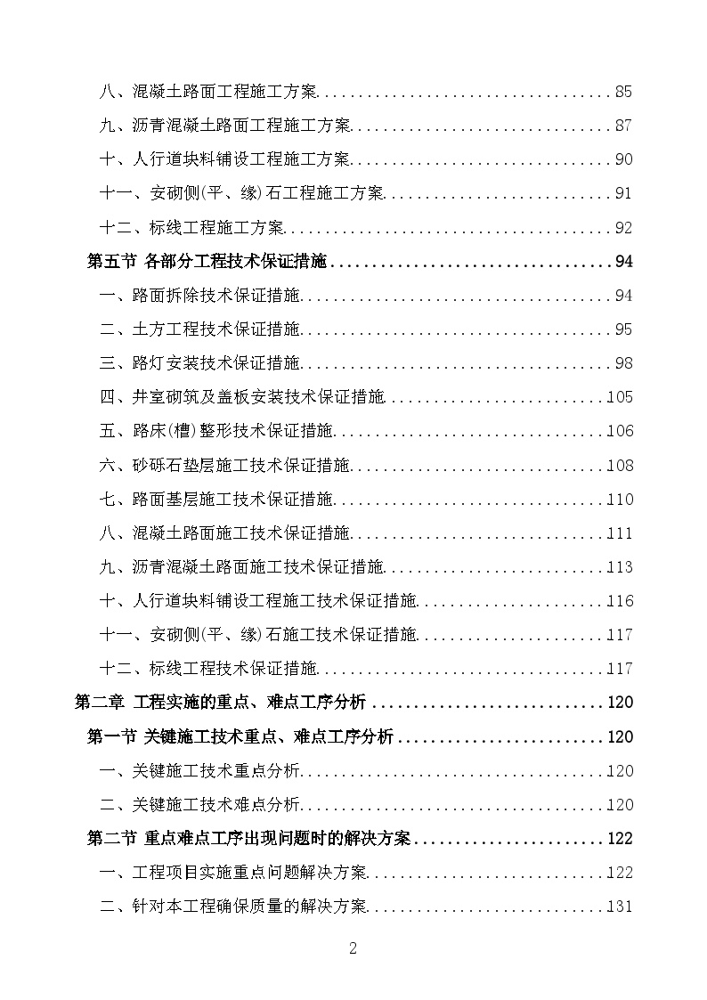 校园道路维修改造工程施工方案施工组织设计-图二