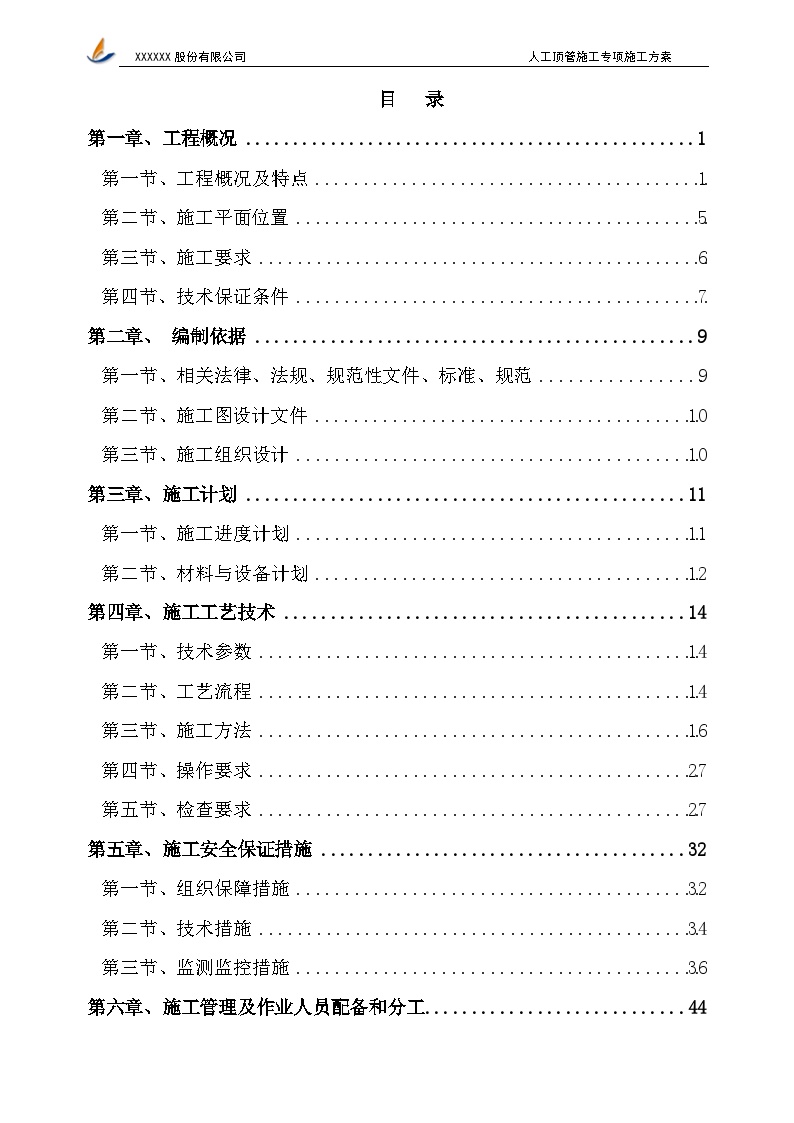 市政工程人工顶管专项施工方案-图二