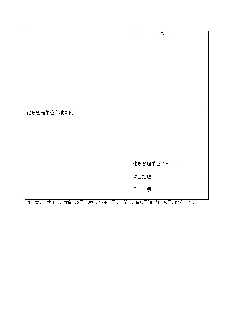 山东风电工程升压站 施工技术文件报审表.docx-图二