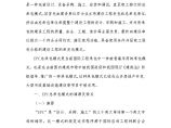 建设工程EPC总承包模式实施细则（22P）.docx图片1