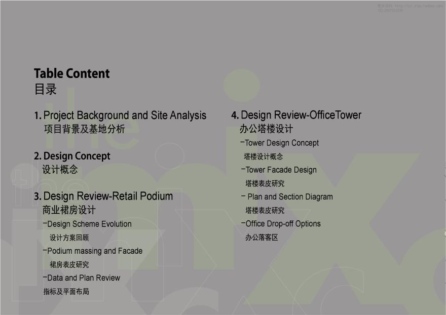 成都万象城商业二期设计方案.pdf-图二